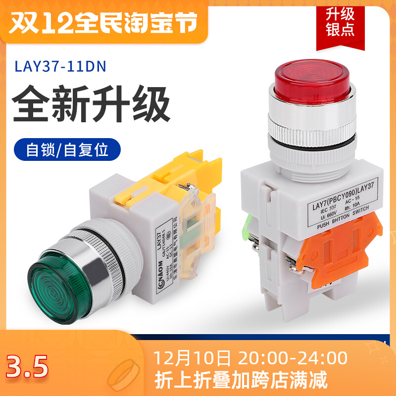 带灯按钮开关LAY37-11DNZS(PBCY090)自复位自锁220V一开一闭 22MM