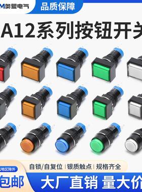 LA12圆形按钮开关自复位带灯24V平头正方形长方形点动自锁5脚12mm