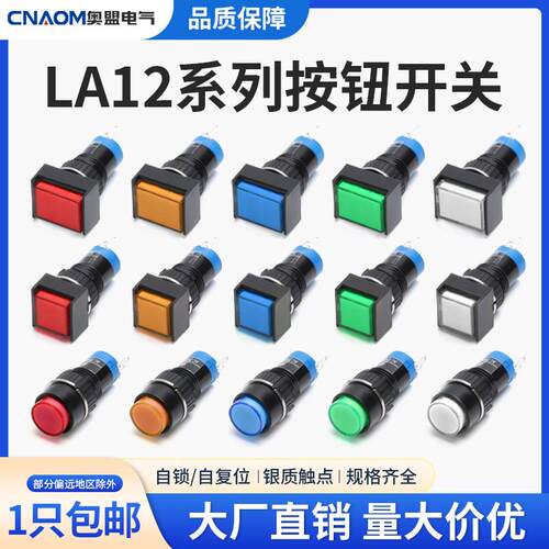 按钮开关16mm自复位自锁