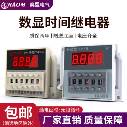 DH48S数显双循环时间继电器S/1Z/2Z通电延时AC220V数字380V DC24V