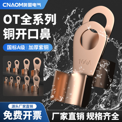 开口鼻ot-100a铜鼻子接线端子