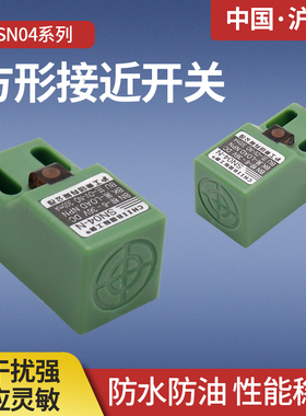 沪工SN04-N方型36V接近开关24VDC直流NPN三线常开交流二线5-30V