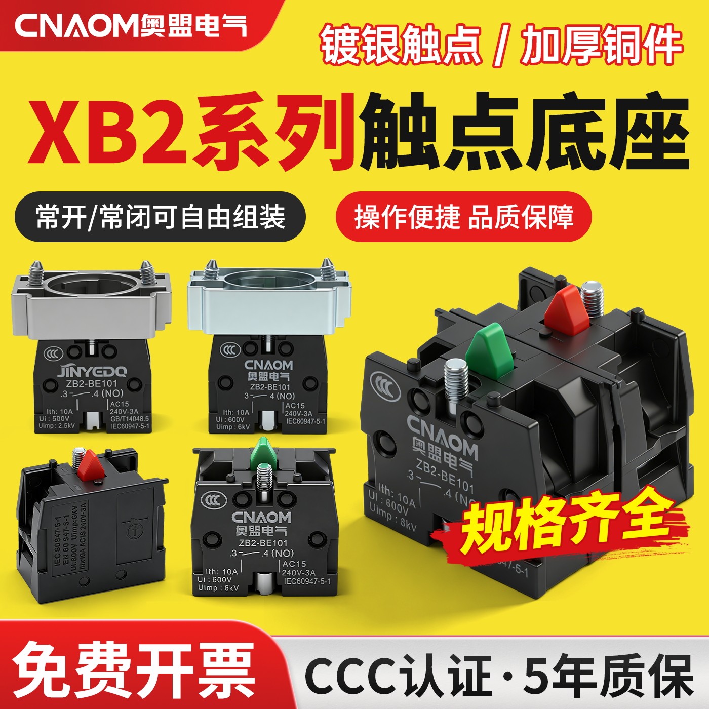 按钮开关底座辅助触点xb2配件图片