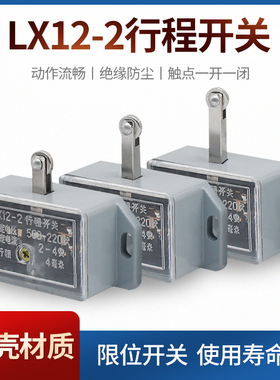 行程开关 LX12-2 推杆限位开关微动开关滚轮按动式LX-12-2 中长杆