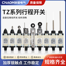 高品质 TZ-8108 行程开关 小型直立型 限位开关 防水 tz-8104