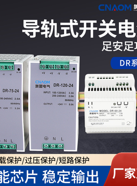 开关电源DR-120-24V直流工业30W75w240w45w转导轨式安装变压器150