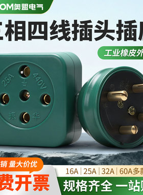 工业橡皮三相四线插头插座摔不烂大功率16A25A32A60A四孔圆孔440V