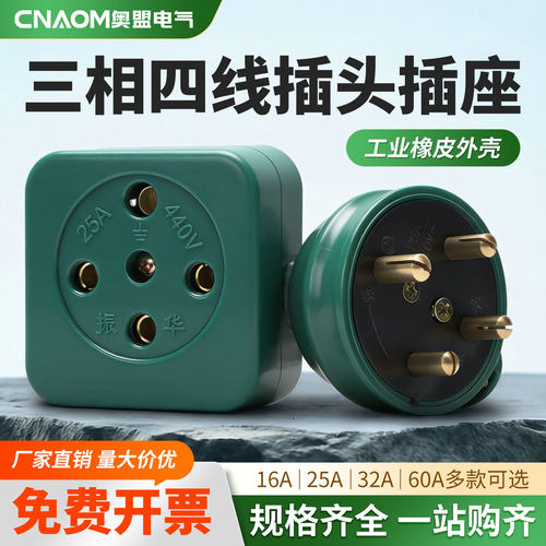工业橡皮三相四线插头插座摔不烂大功率16A25A32A60A四孔圆孔440V