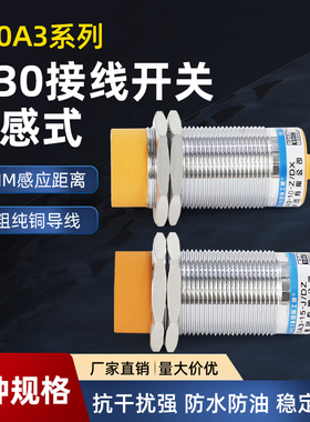 沪工接近开关LJ30A3-15-Z/BX三线NPN常开PNP交流M30直流EX DZ AY