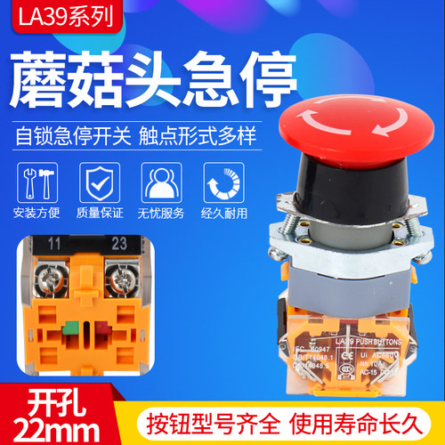 开关按钮紧急停止蘑菇自锁