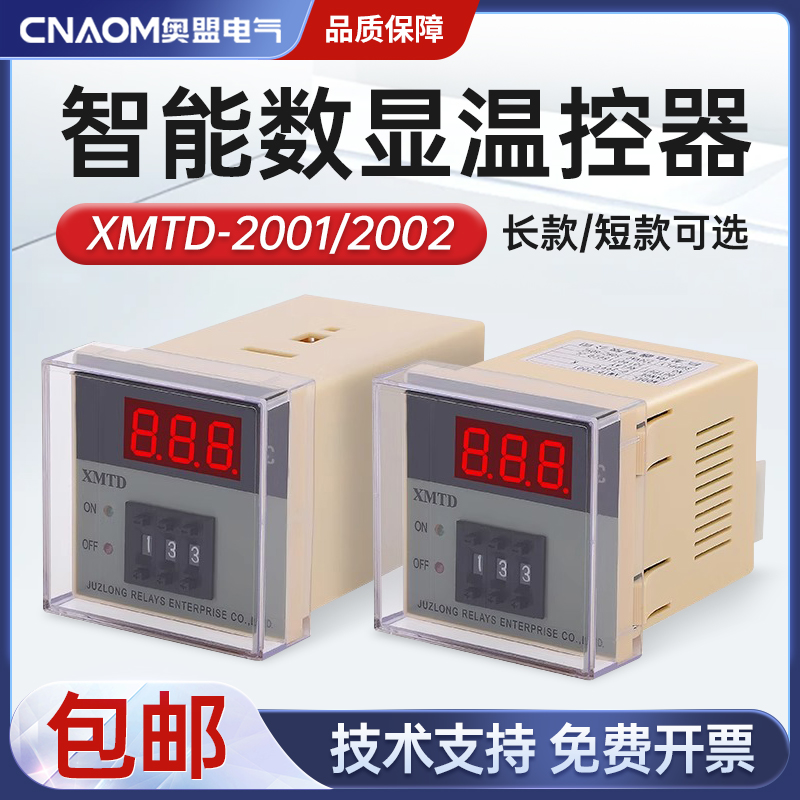 高清数显数显温控仪表调节仪