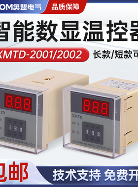 温控仪XMTD-2001/2002数显调节仪E型K型输入3001温控器温度控制表