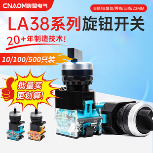旋钮开关三档二档LA38-11X2 20X3按钮开关2档3档开关选择按钮22MM
