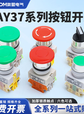 LAY37按钮开关旋钮急停蘑菇头自锁自复位开孔22圆形两常开两常闭