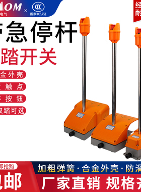 带急停杆双联脚踏开关YDT1-18脚踩式防滑铝合金防折弯按钮剪板机