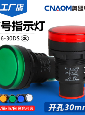 指示灯 AD16-30D/S LED信号灯22DS 12V 24V 110V 220V红黄绿蓝白