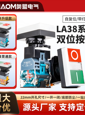 自复位双位双头按钮开关BRG红绿色带灯LA38-11D/RG平头开关双位钮