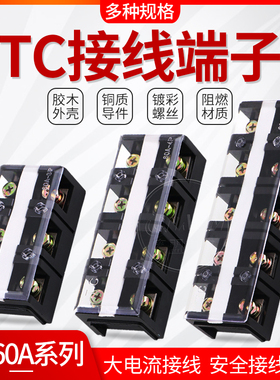 接线端子排TC-603固定式大电流铜件导轨式60A 2P3P4P5P接线排1004