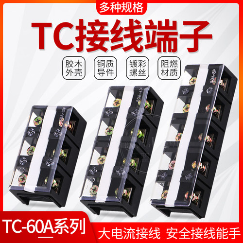 接线端子排TC-603固定式大电流铜件导轨式60A 2P3P4P5P接线排1004