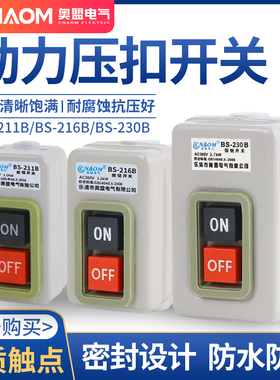 控制开关按钮BS230B 216B 211B按钮开关三相电机启动压扣开关380v