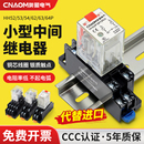 小型中间继电器24V交流220V12V带灯HH52P 54P带底座14脚MY2NJ 53P
