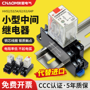 小型中间继电器24V交流220V12V带灯HH52P 54P带底座14脚MY2NJ 53P