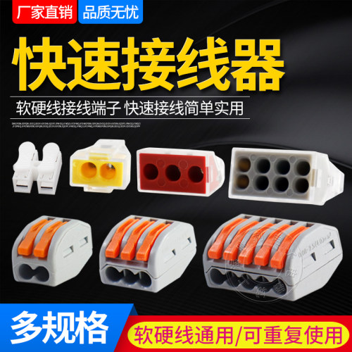 快速接线端子 连接器 并线神器 电线接头 按压式灯具接线器