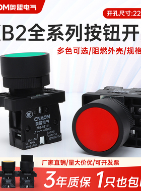 按钮开关XB2-EA31塑料EA42圆形塑壳ZB2点动自复位单边平钮红绿