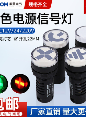 AD16-22SS红绿LED双色电源信号灯工作指示灯 22MM 12v24v220v