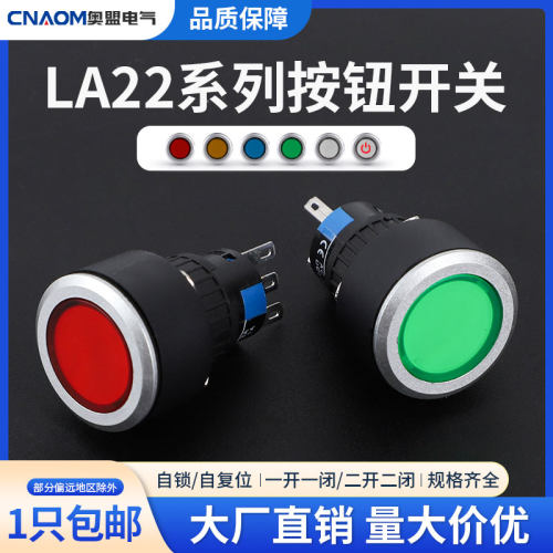 塑料启动按钮开关按压式点动自复位停止自锁圆形带灯电源按键LA22