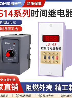 JS14S数显时间继电器JS14A晶体管式二位调节可预置110V 220V 380V