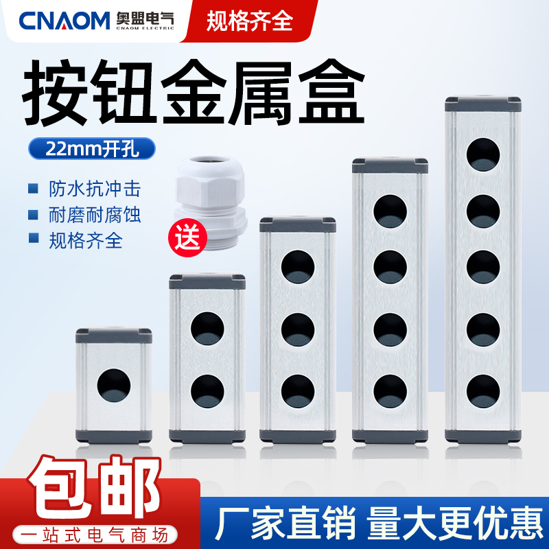 金属按钮盒防水有侧耳定制4/6孔