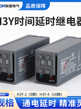 拨码通电延时时间继电器H3Y-2/4小型可调24v220v交流定时器开关