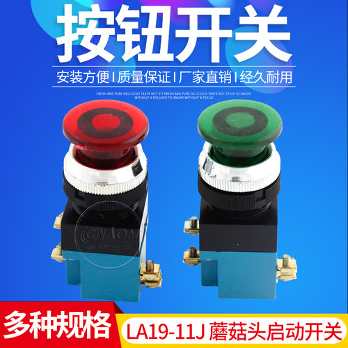 机床厂蘑菇头按钮开关 LA19-11J自复位启动开关红/绿25mm一开一闭