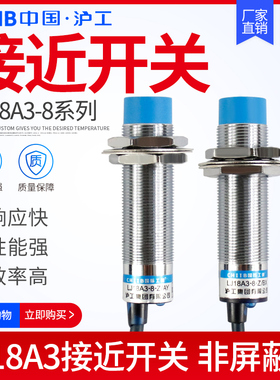 M18接近开关电感式LJ18A3-8-Z/BX三线NPN PNP常开12V24V 二线220V