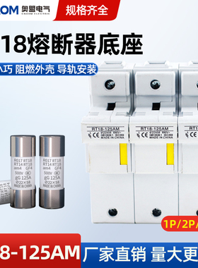 RT18-125AM保险丝125A卡轨式低压熔断器底座22*58 R017 1P2P3P4P