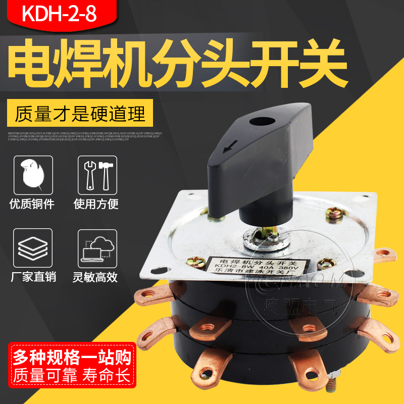 电焊机开关老式KDH2-8 25A/40A档位调节弧焊机组合分头开关380V 五金/工具 其他电焊/切割设备 原图主图