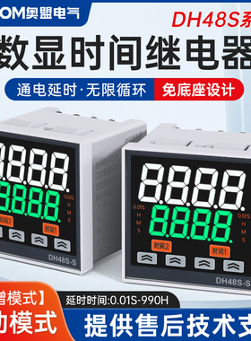 嵌入式数显时间继电器220V面板定时器DH48S-S延时DH48S-2Z控制器