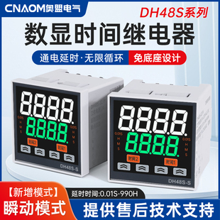 2Z控制器 S延时DH48S 嵌入式 数显时间继电器220V面板定时器DH48S