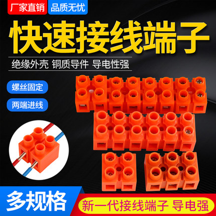 快速接线端子H2519-2/3/4/6/8/10/12位铜端子排对接端子台并线器