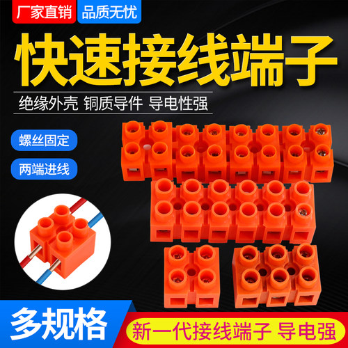 快速接线端子铜端子排8/10/12位