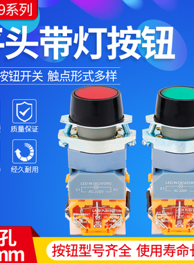 带灯自复位启动按钮开关LA39-11D平头圆形红绿黄220V一开一闭380V