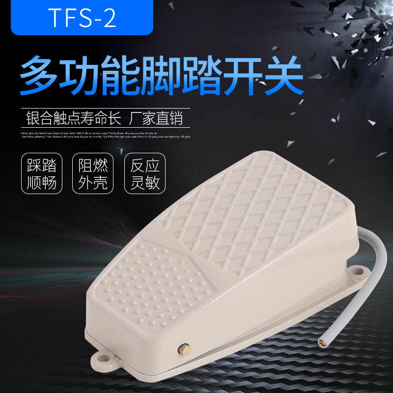 铝壳脚踩开关FS-2/TFS-2脚踏开关