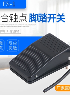 脚踏开关自复位脚踩式TFS-1塑料壳金属壳电动踏板开关金属带线2米