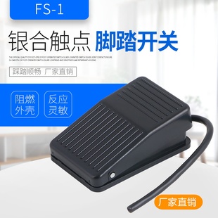 脚踏开关自复位脚踩式 1塑料壳金属壳电动踏板开关金属带线2米 TFS