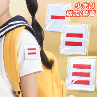 少先队队干标志牌 一二三道红杠小学生班干部臂章 大中小队长队委