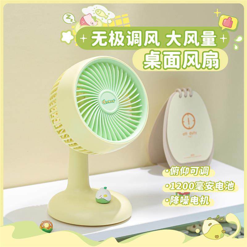 夏日缤果台式小风扇高颜值可爱静音usb充电无极调节办公桌面风扇