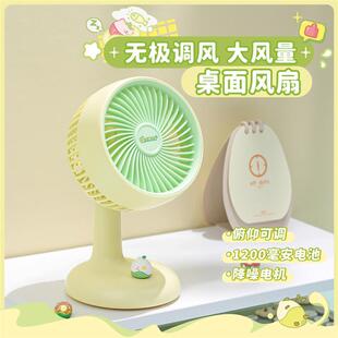 夏日缤果台式小风扇高颜值可爱静音usb充电无极调节办公桌面风扇