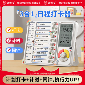 猫太子小学生计时器时间管理儿童自律学习闹钟时钟多功能打卡神器