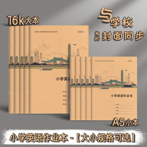 【深圳福田发货】英语本